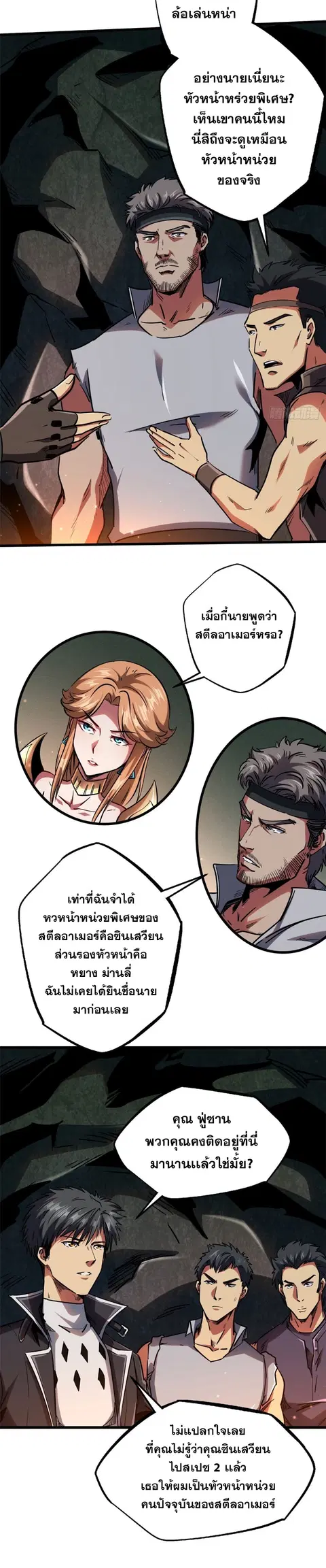 Super Gene ตอนที่ 102 หน้า 13