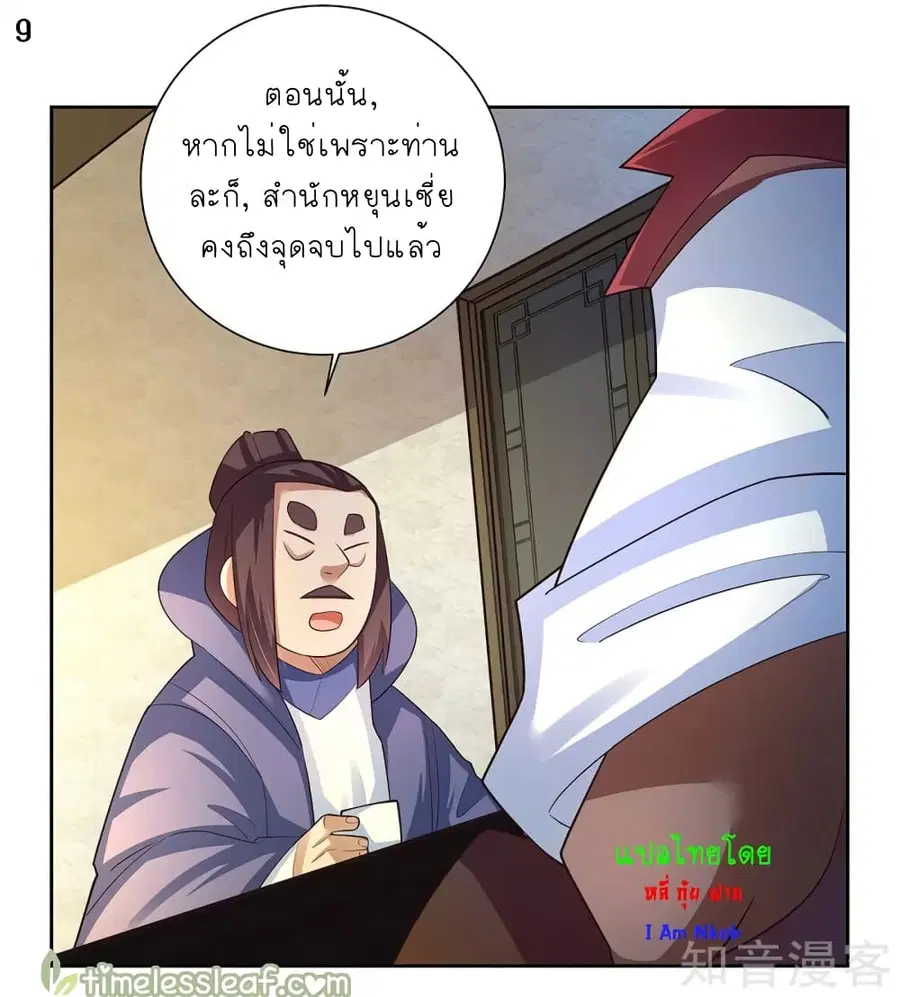 Above All Gods ตอนที่ 66 หน้า 10