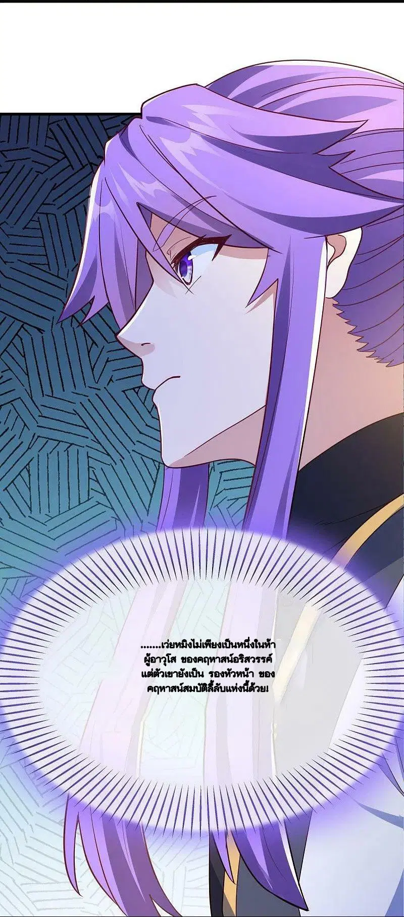 Peerless Battle Spirit ตอนที่ 477 หน้า 19