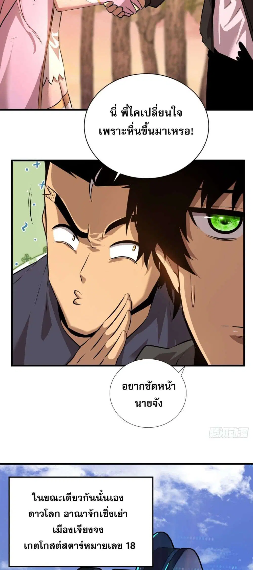 The Lord of Wheel of Destiny ตอนที่ 3 หน้า 40
