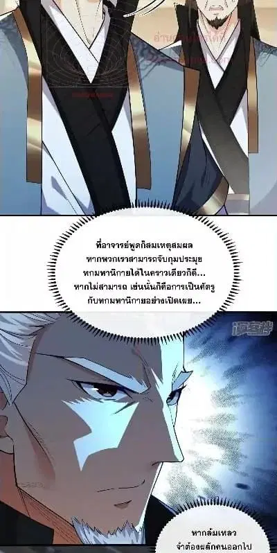 The Ten Great Emperors At The Beginning Are All My Apprentices ตอนที่ 142 หน้า 12