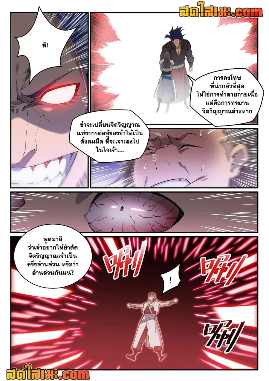 Bailian Chengshen ตอนที่ 820 หน้า 11