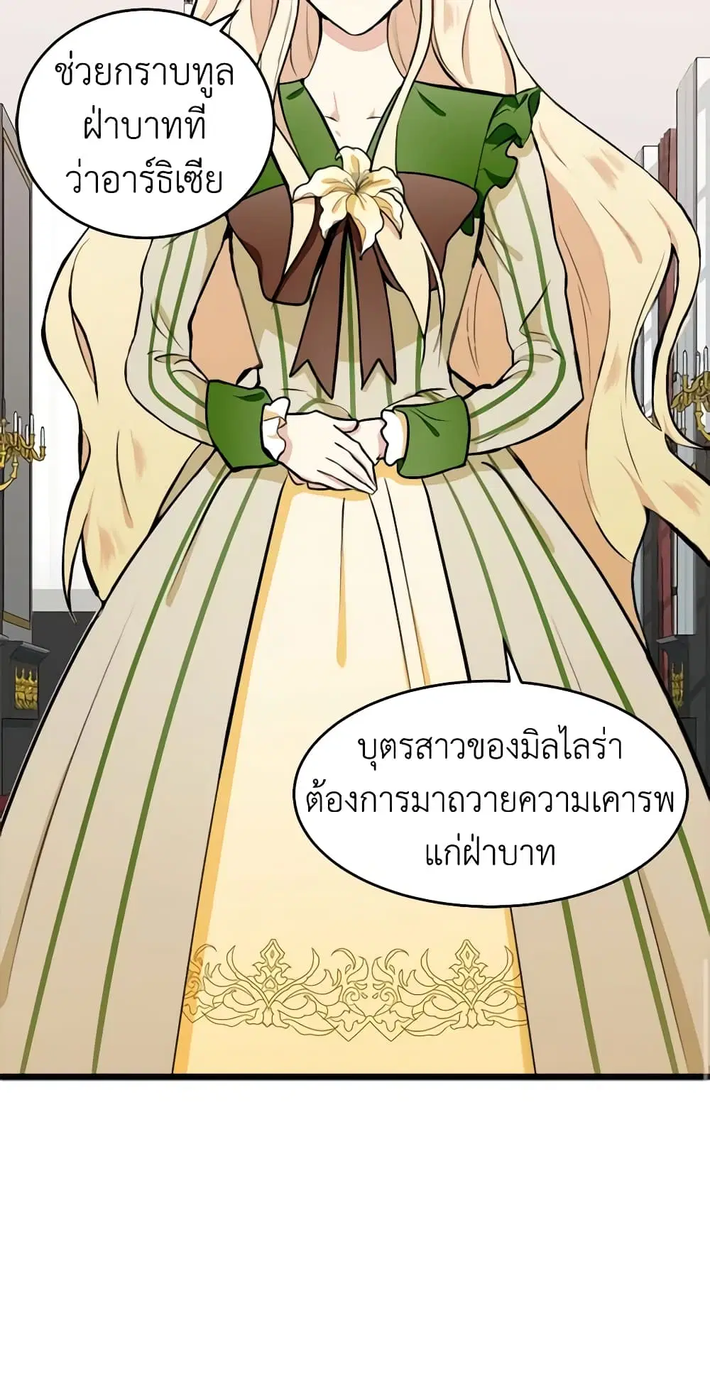 The Villainess Lives Again ตอนที่ 8 หน้า 40