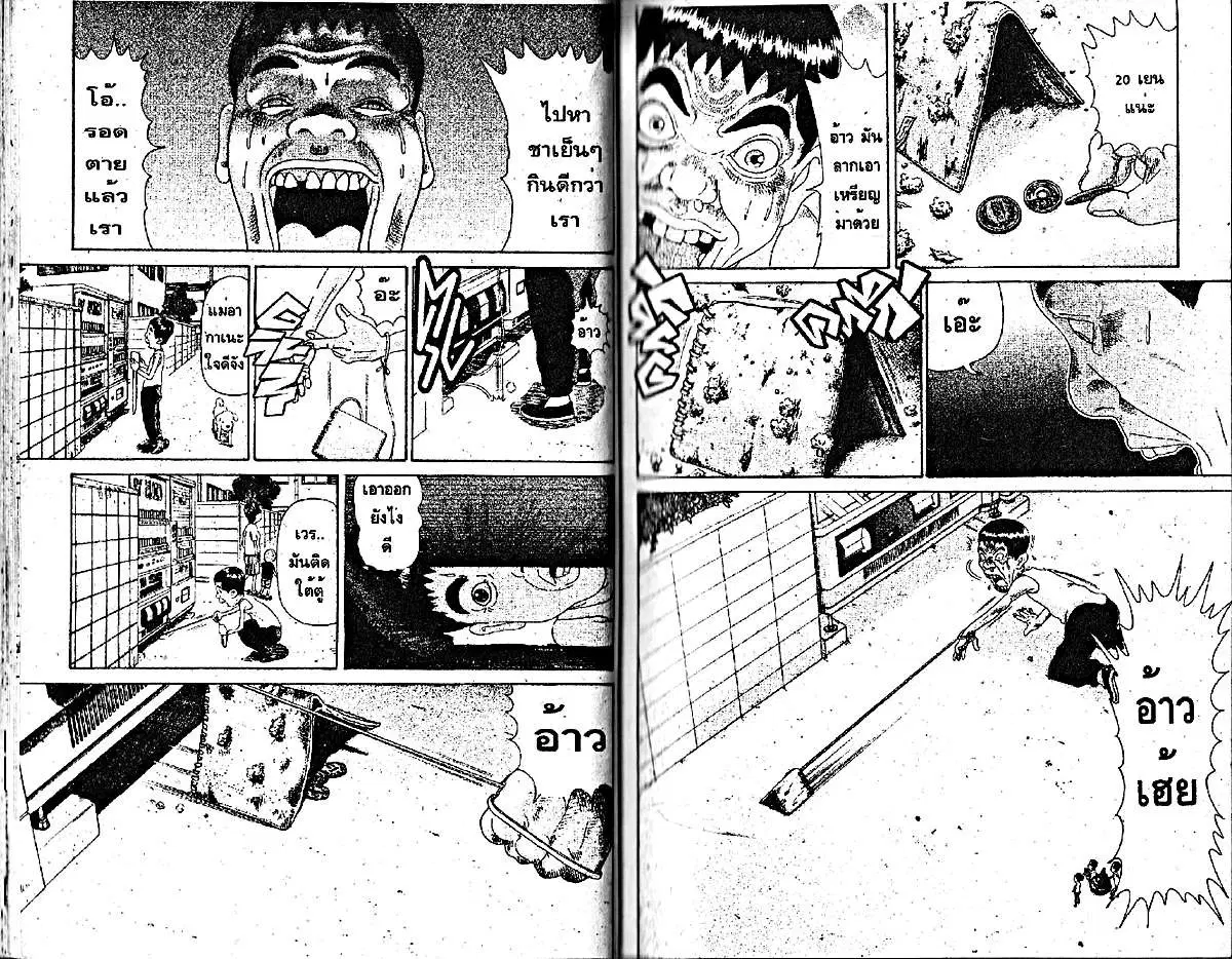 Urayasu Tekkin Kazoku ตอนที่ 93 หน้า 3