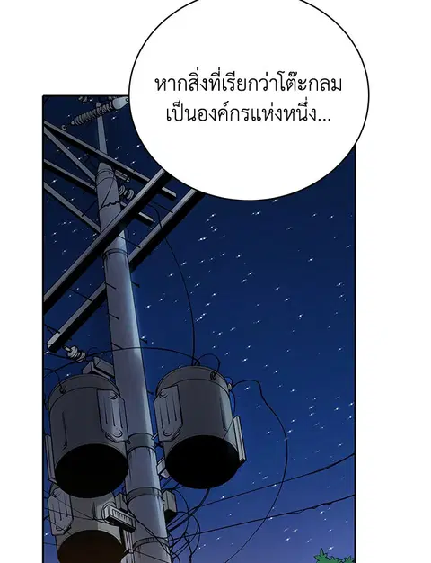 The Descent of the Demonic Master ตอนที่ 113 หน้า 15