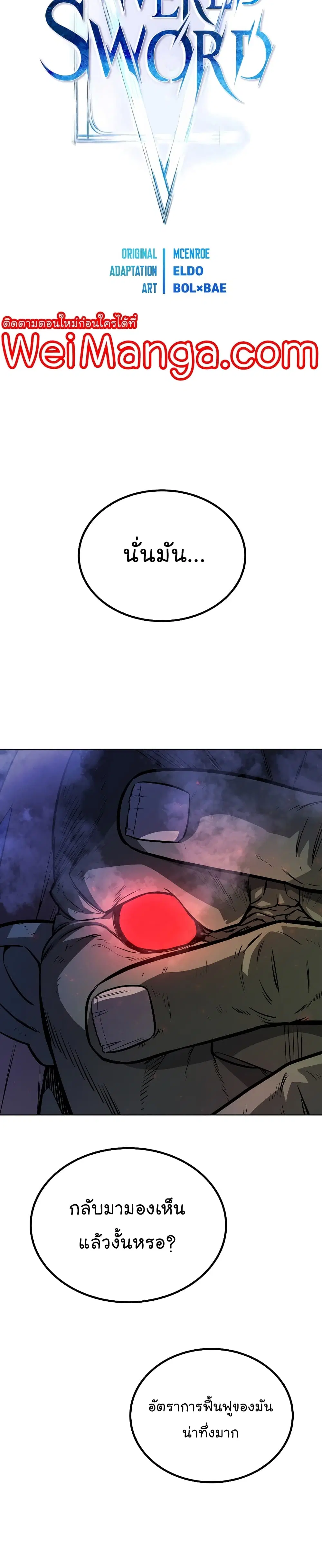 Overpowered Sword ตอนที่ 56 หน้า 4