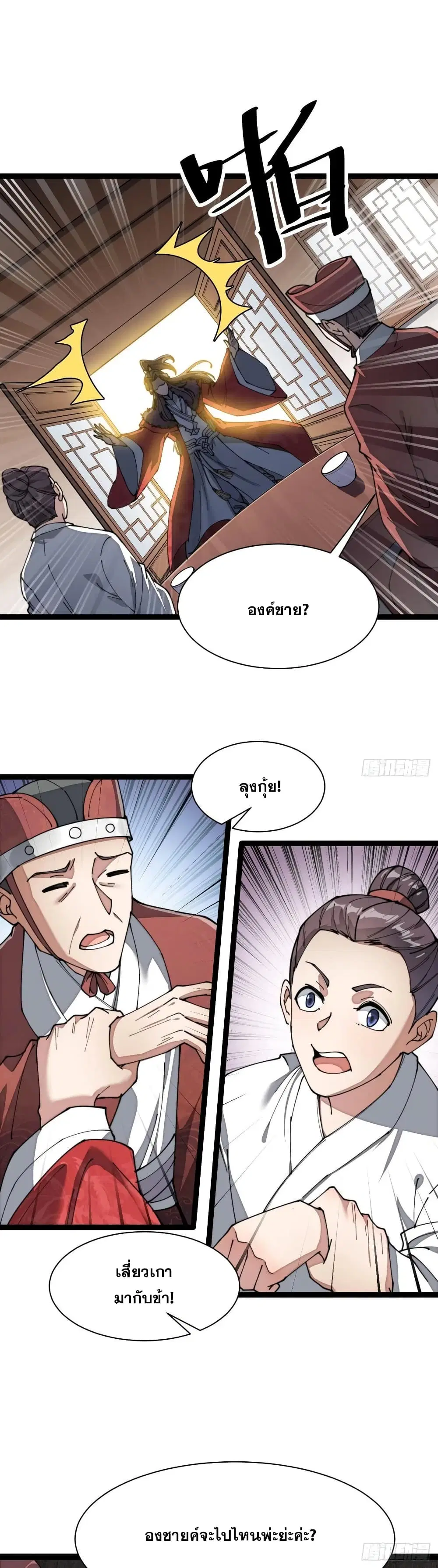 I’m Really Not the Son of Luck ตอนที่ 4 หน้า 26