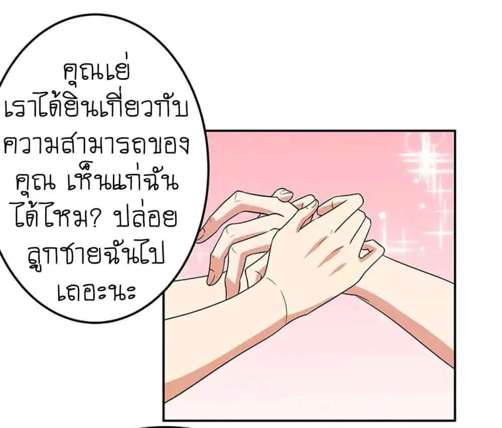 The Super Doctor From 2089 ตอนที่ 68 หน้า 29