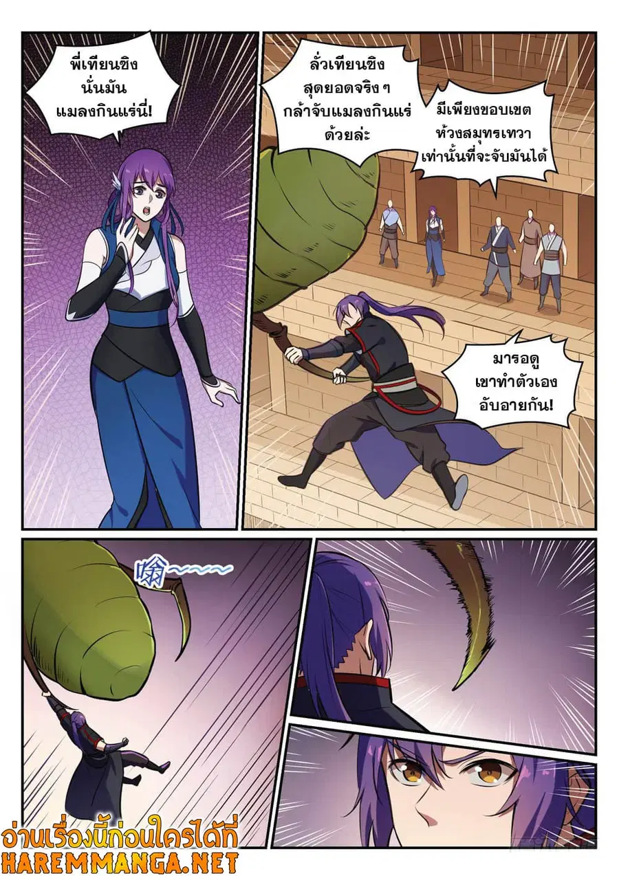 Bailian Chengshen ตอนที่ 405 หน้า 10