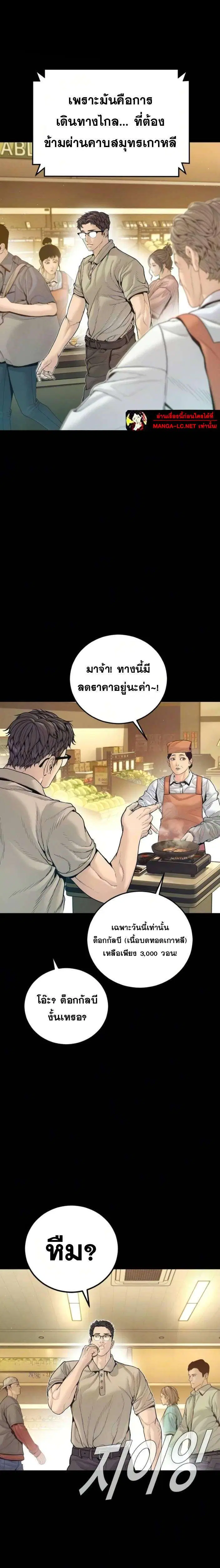 Manager Kim ตอนที่ 242 หน้า 14