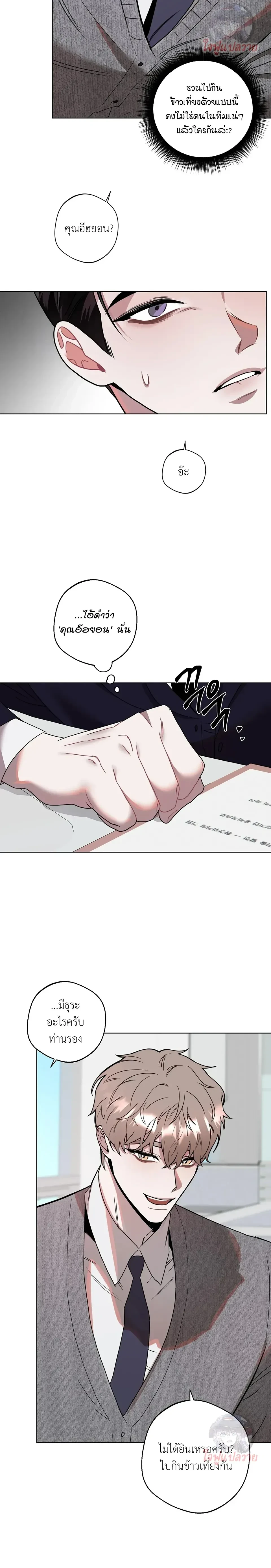 Unintentional Baby – เบบี๋ไม่ได้ตั้งใจ แต่ (พ่อ) คนนี้แหละที่อยากได้ ตอนที่ 2 หน้า 20