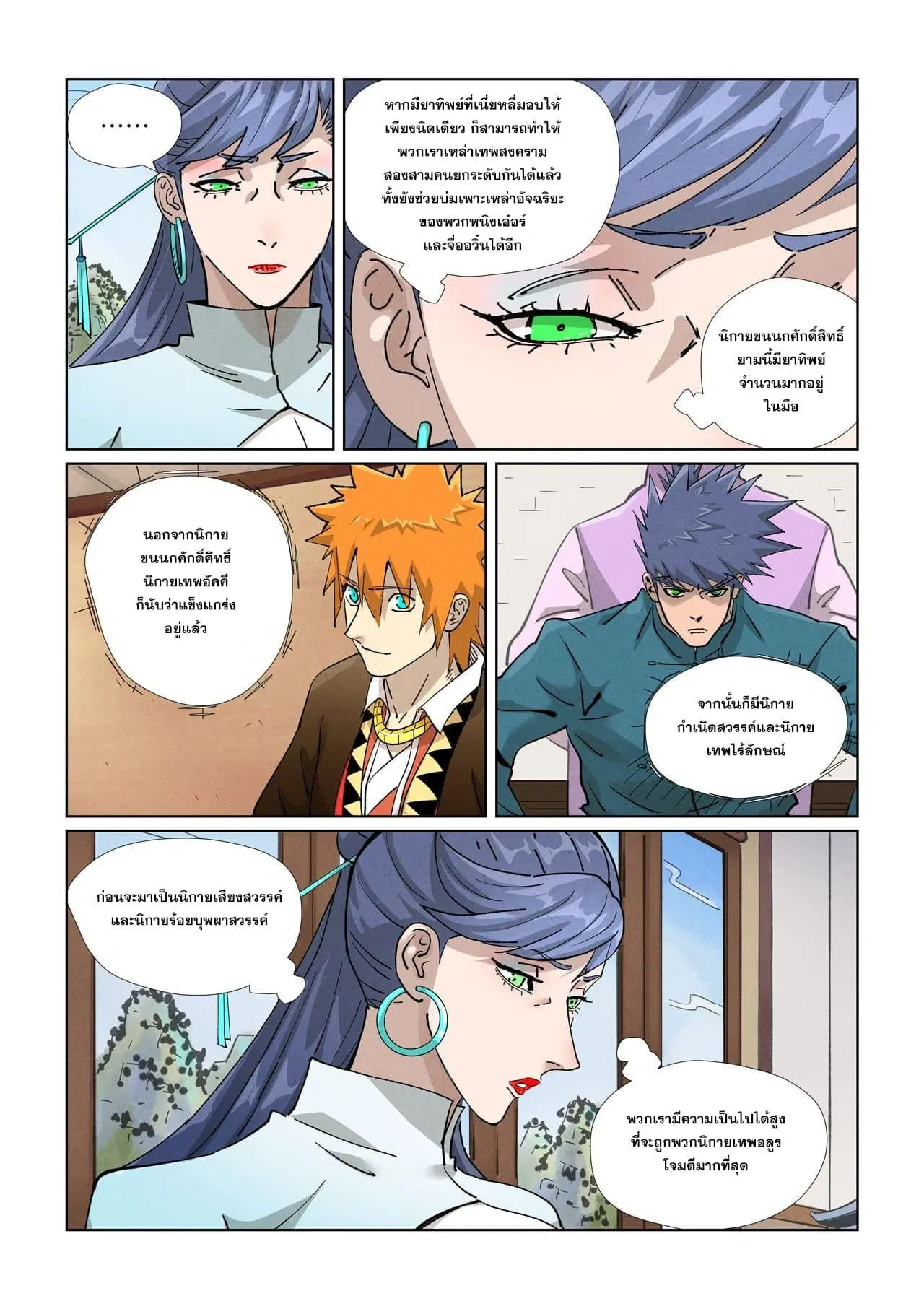 Tales of Demons and Gods ตอนที่ 435 หน้า 17