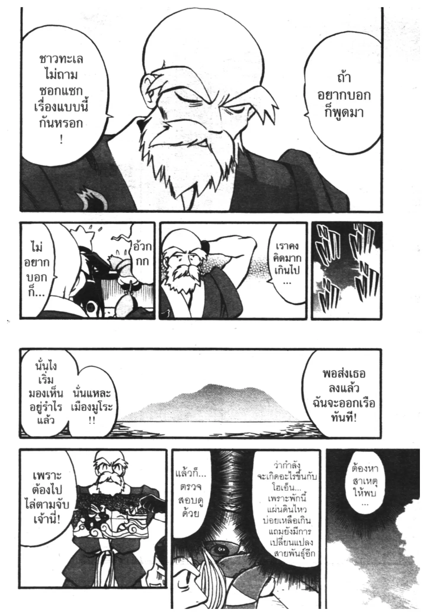 Pokémon ตอนที่ 193 หน้า 12