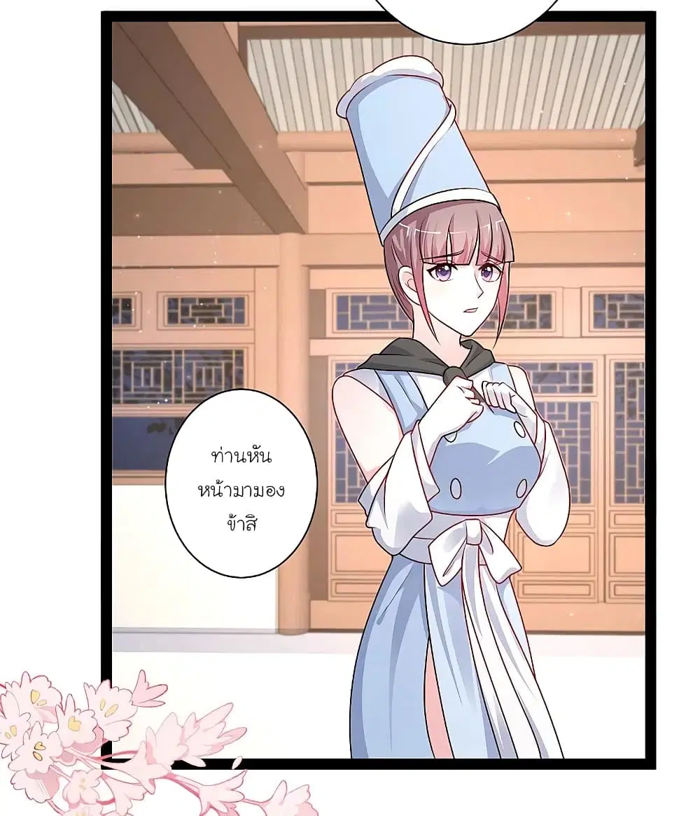 The Strongest Peach Blossom ตอนที่ 261 หน้า 24