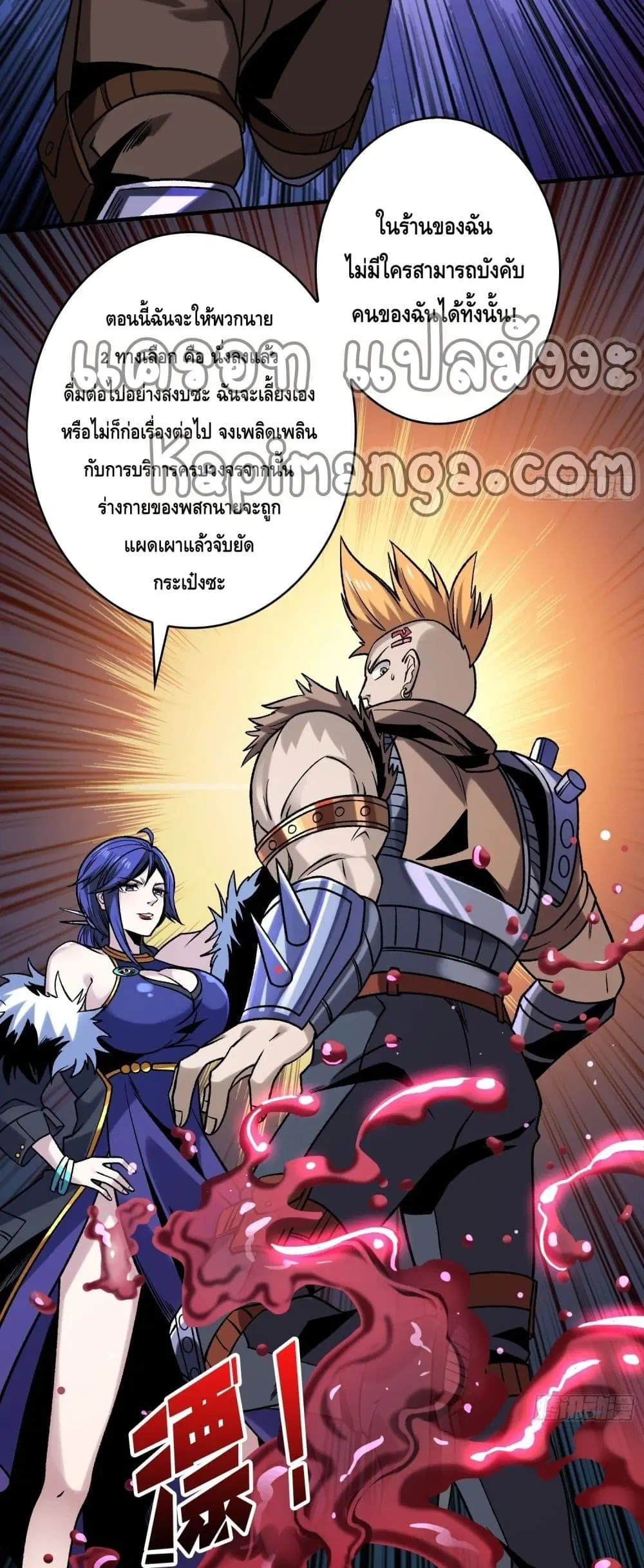 King Account at the Start ตอนที่ 244 หน้า 14
