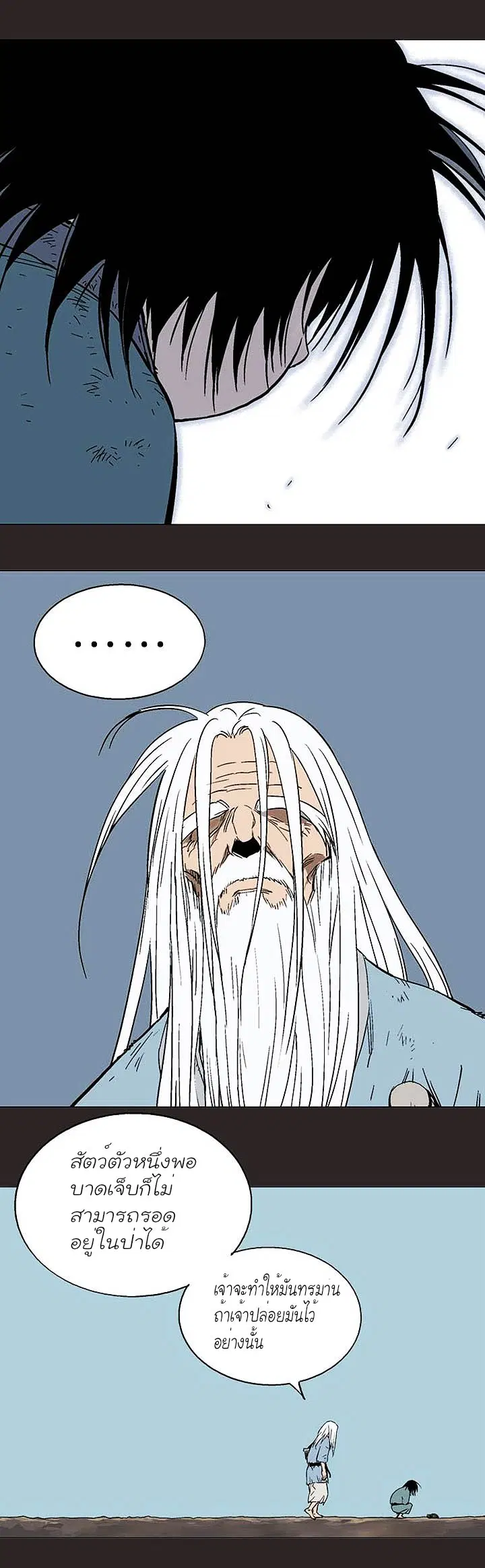 Gosu ตอนที่ 130 หน้า 16