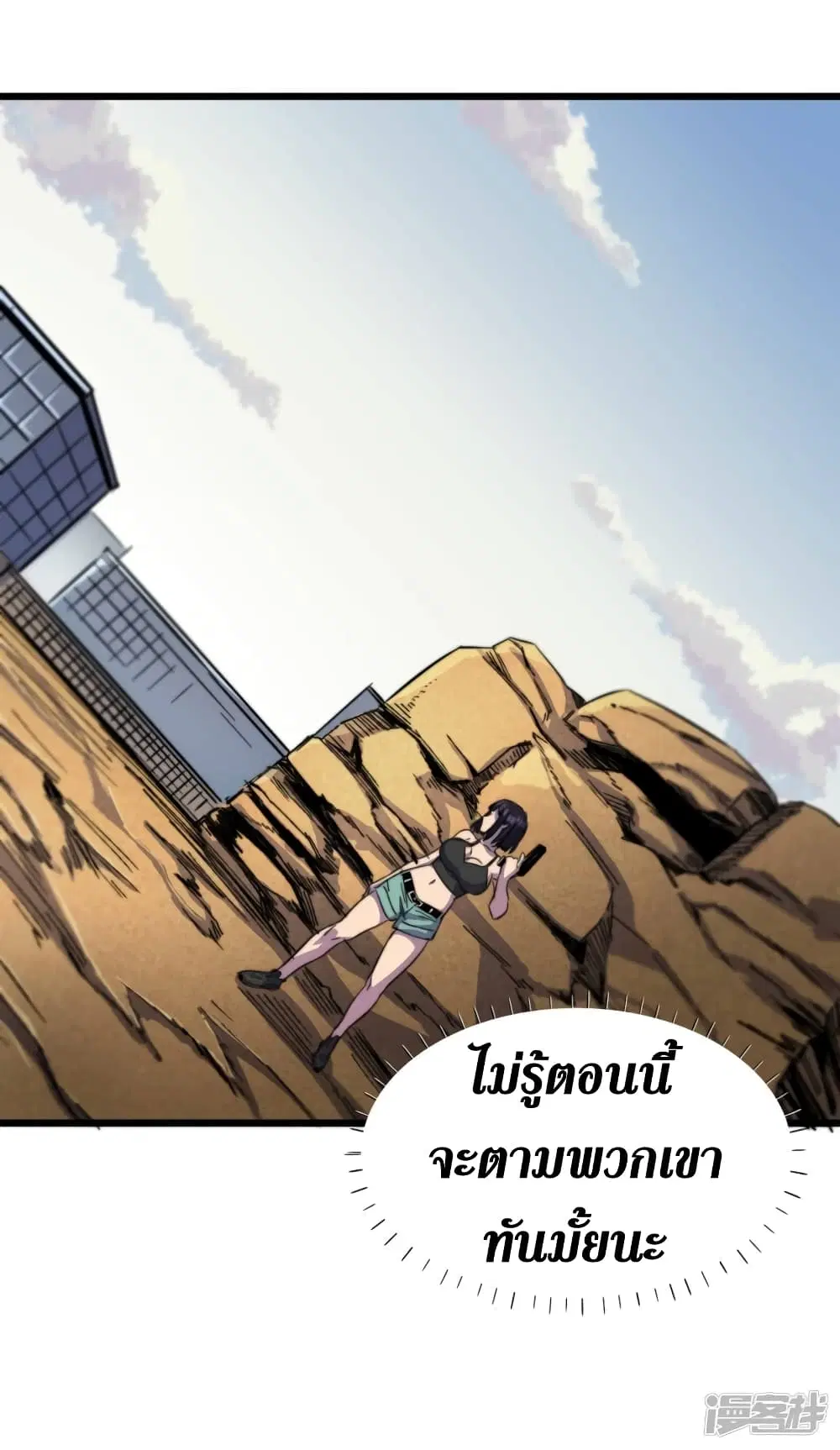 The Last Hero ตอนที่ 33 หน้า 4