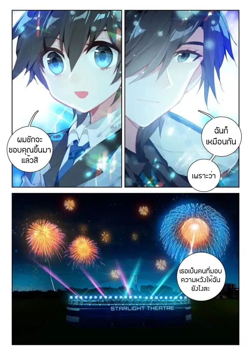 Douluo Dalu IV: Zhongji Douluo ตอนที่ 40 หน้า 14