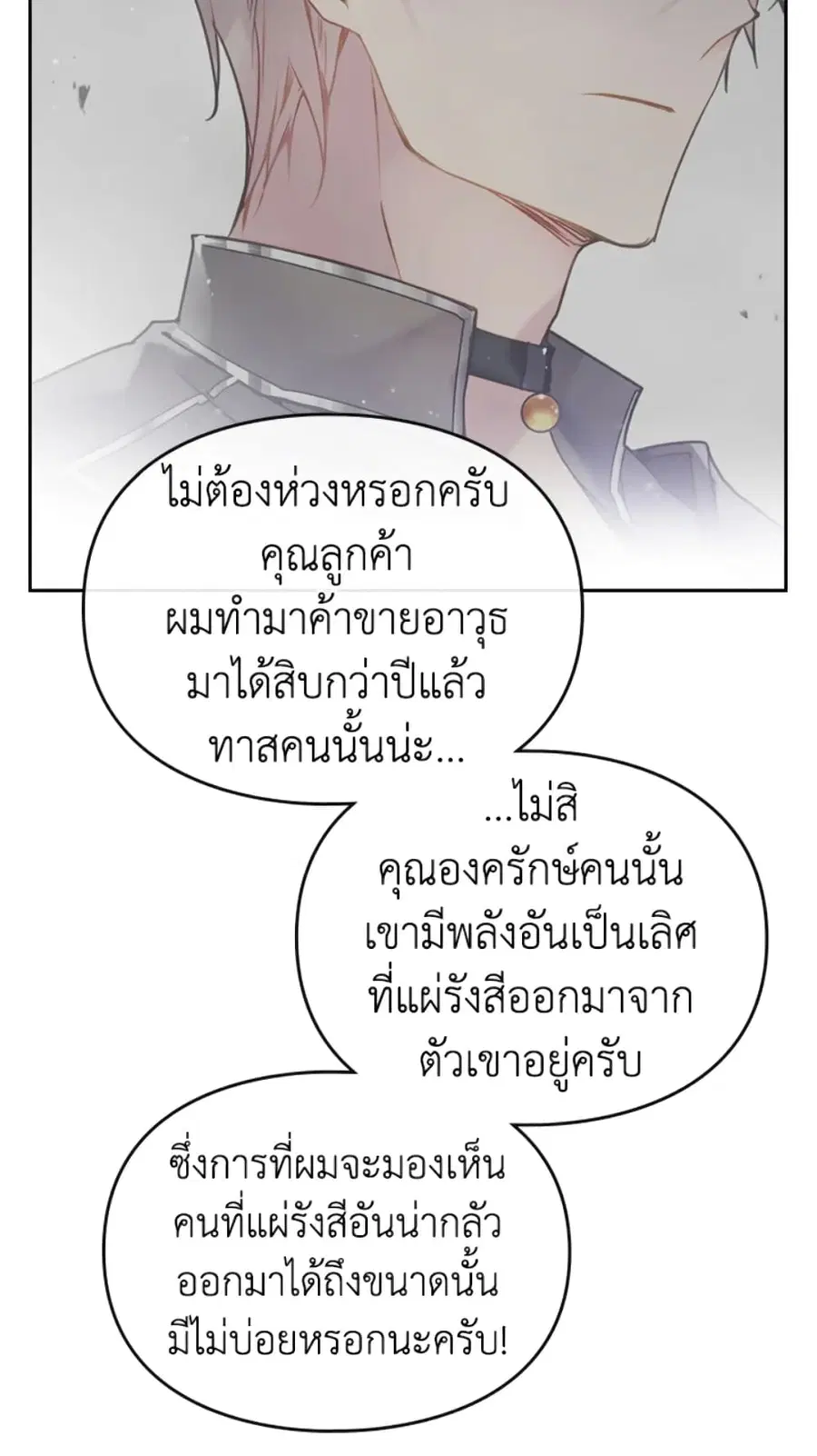 Death Is The Only Ending For The Villainess ตอนที่ 48 หน้า 19