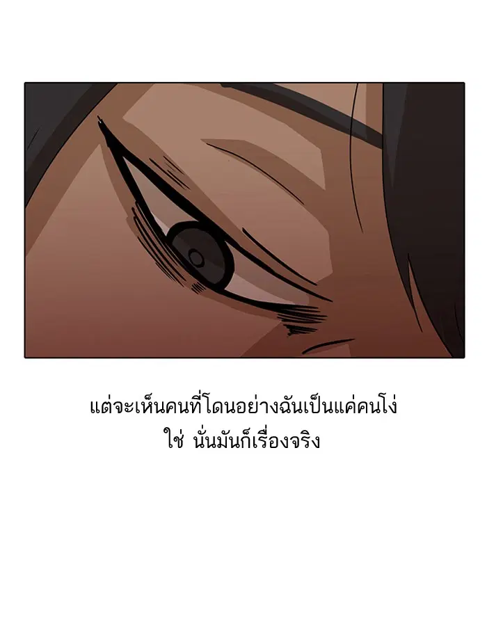 Random Chat ตอนที่ 6 หน้า 70