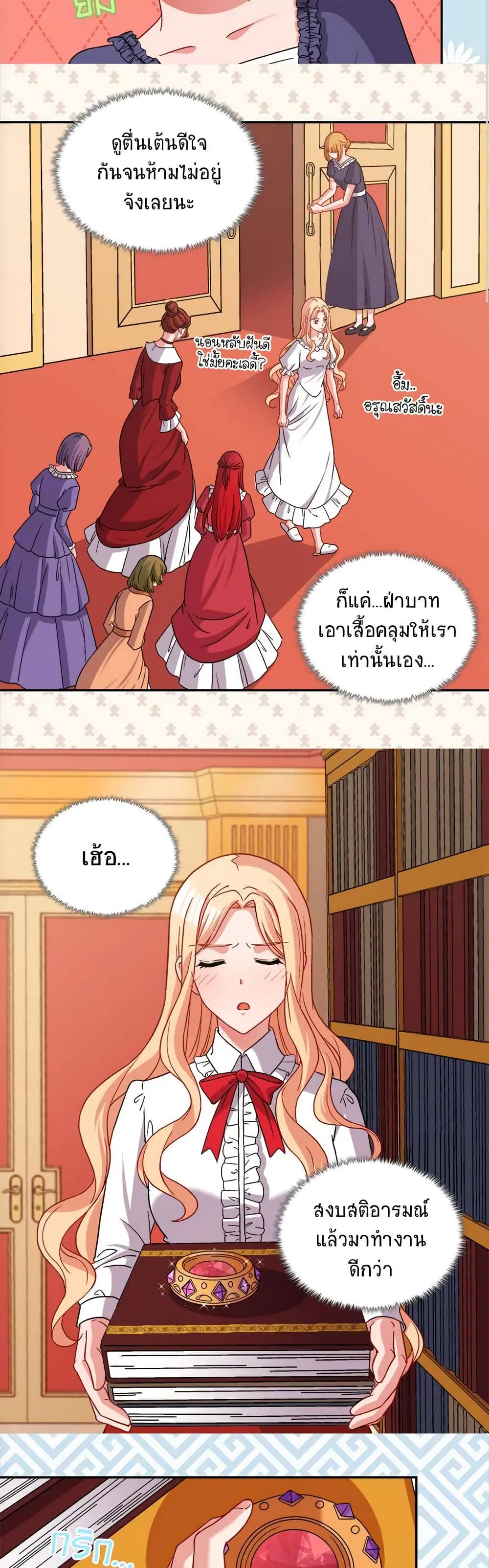 What It Takes to be a Villainess ตอนที่ 72 หน้า 9