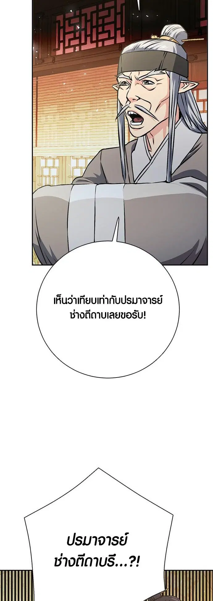 Seoul Station Druid ตอนที่ 114 หน้า 68