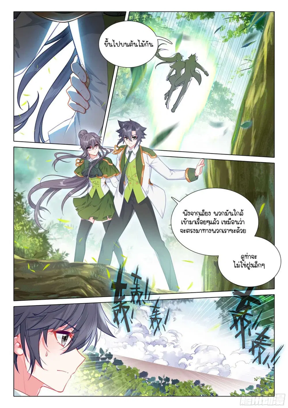 Douluo Dalu III: Longwang Chuanshuo ตอนที่ 307 หน้า 12