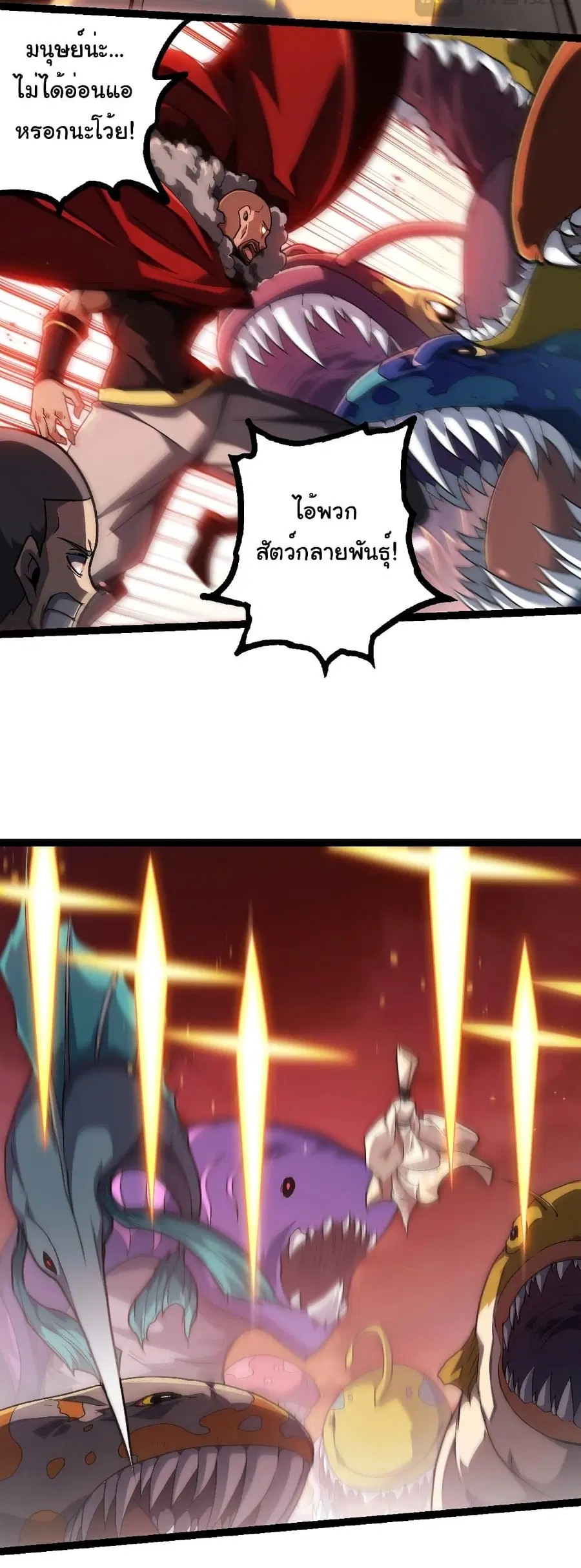 Evolution Begins With A Big Tree ตอนที่ 224 หน้า 5