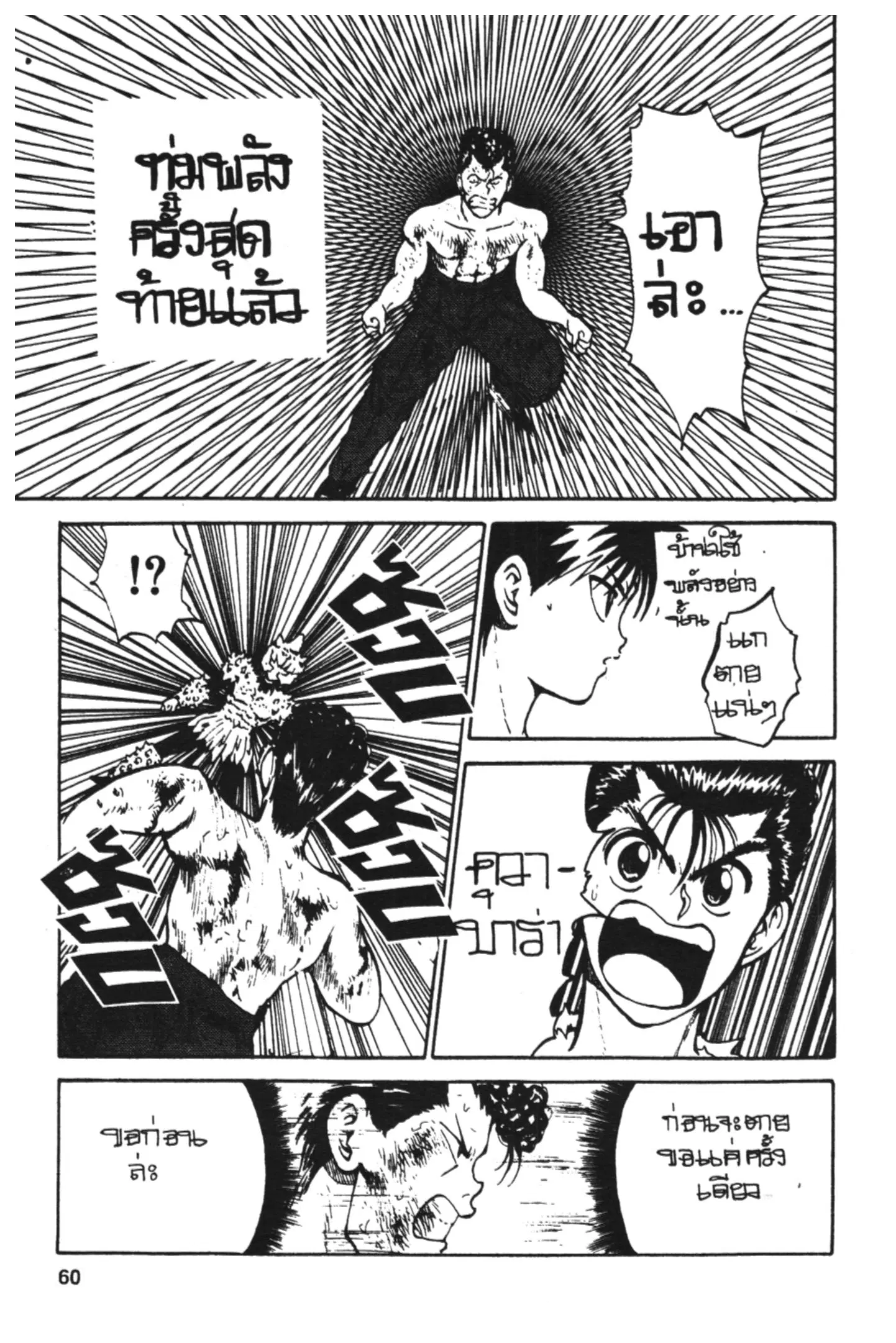 Yu Yu Hakusho ตอนที่ 72 หน้า 16