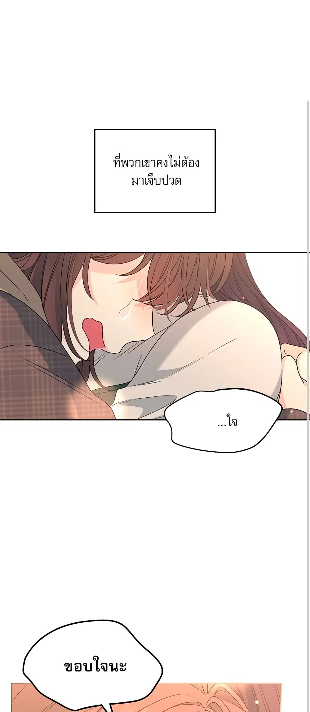 My Life as an Internet Novel ตอนที่ 212 หน้า 12