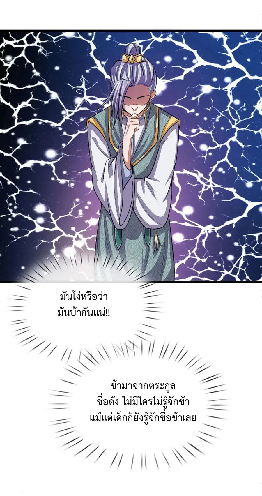 Shenwu Tianzun ตอนที่ 37 หน้า 8