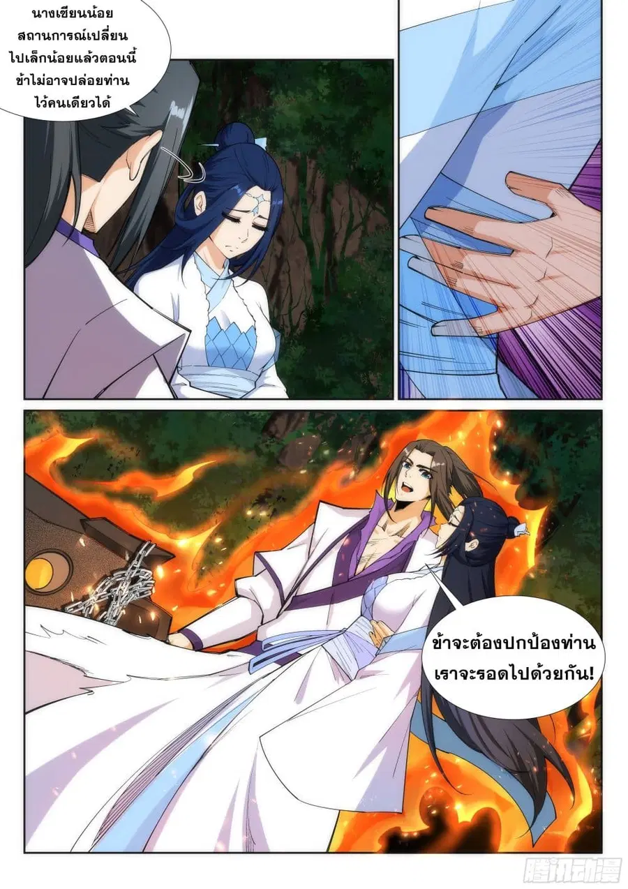 Against the Gods ตอนที่ 127 หน้า 6