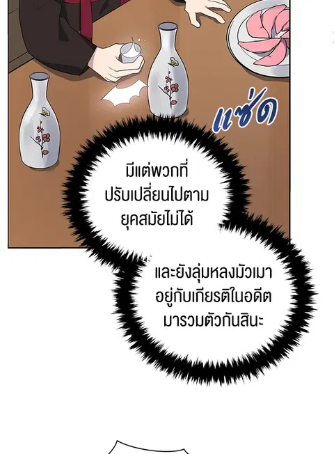 The Descent of the Demonic Master ตอนที่ 117 หน้า 97