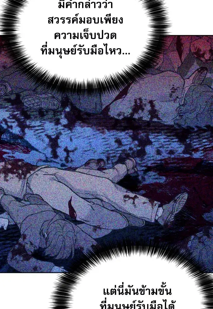 Seoul Station Druid ตอนที่ 182 หน้า 106