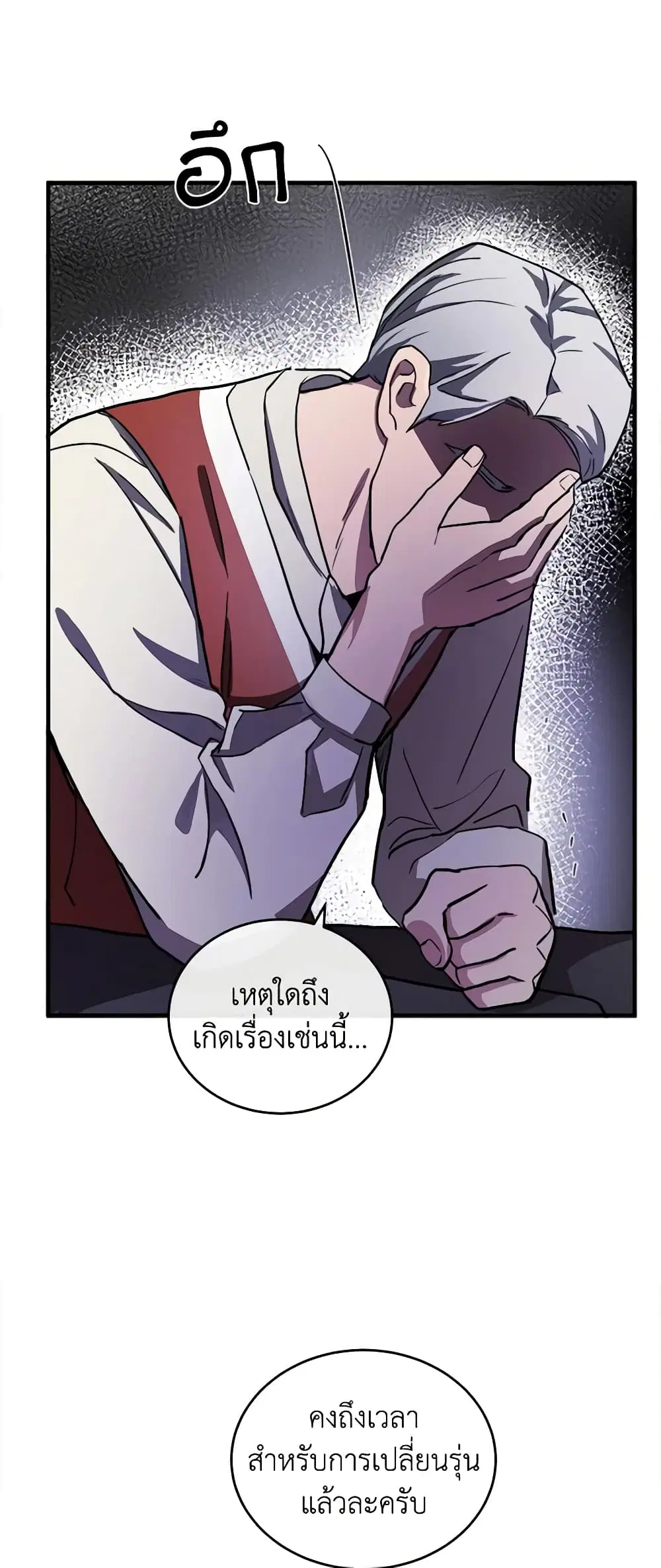 The Villainess Lives Again ตอนที่ 87 หน้า 6