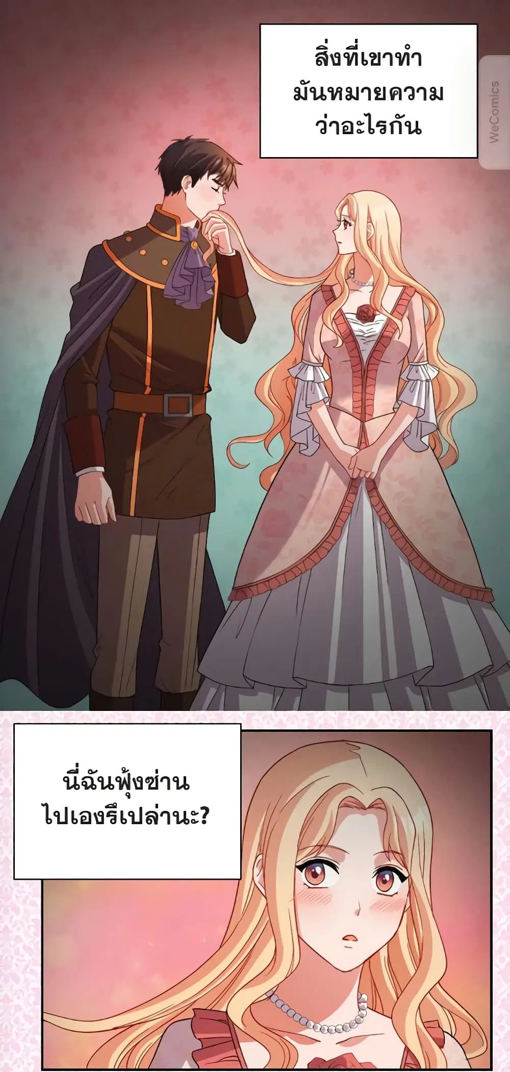 What It Takes to be a Villainess ตอนที่ 102 หน้า 13