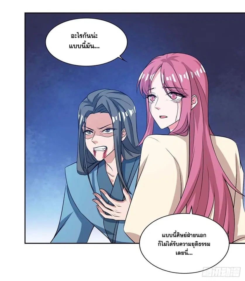 Reborn 80,000 years ตอนที่ 132 หน้า 21