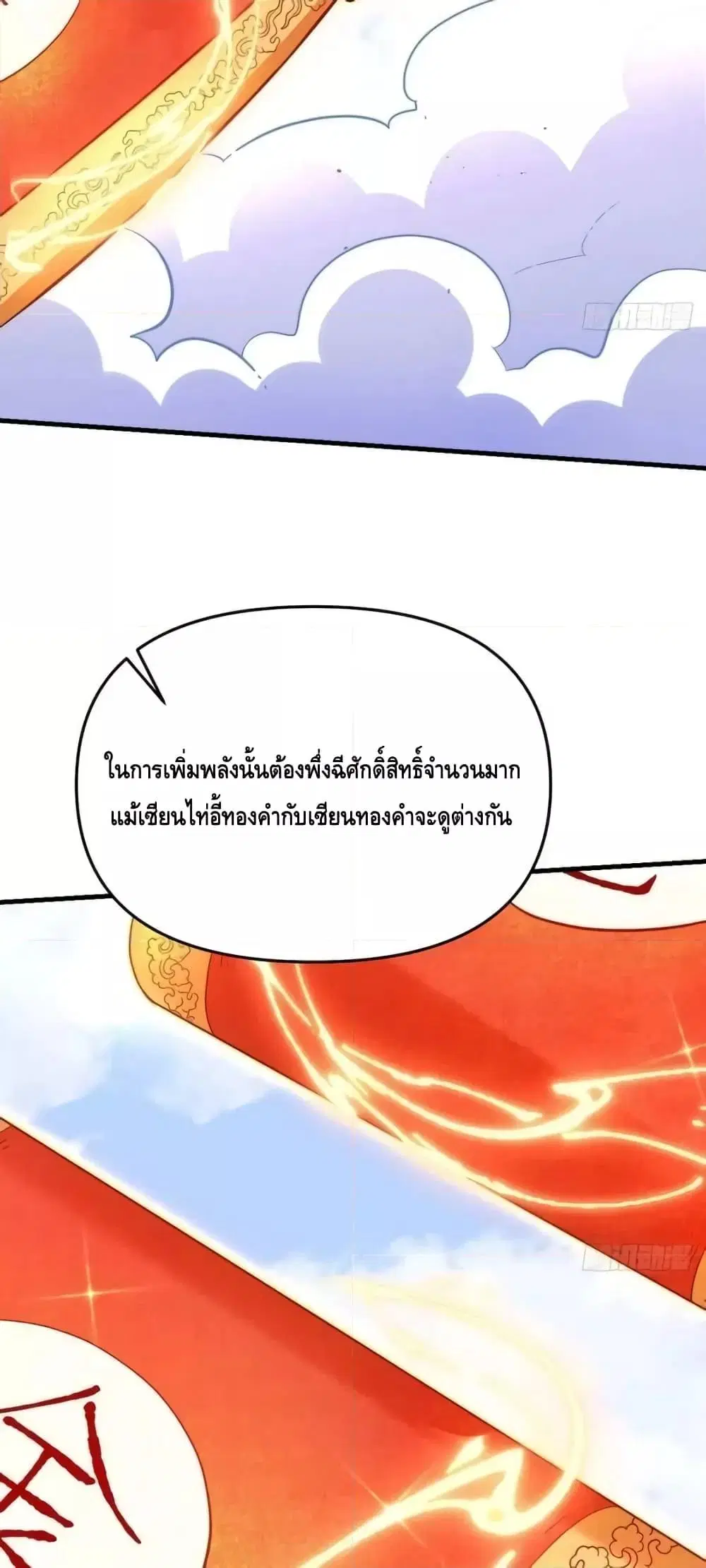 It Turns Out That I Am A Big Cultivator ตอนที่ 162 หน้า 30