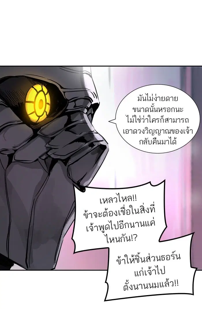 Tower of God ตอนที่ 319 หน้า 85