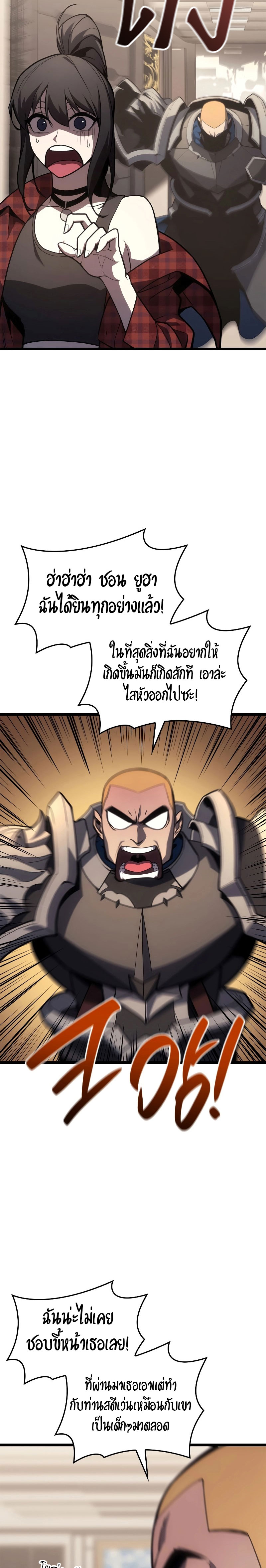 The Return of the Disaster-Class Hero ตอนที่ 77 หน้า 32