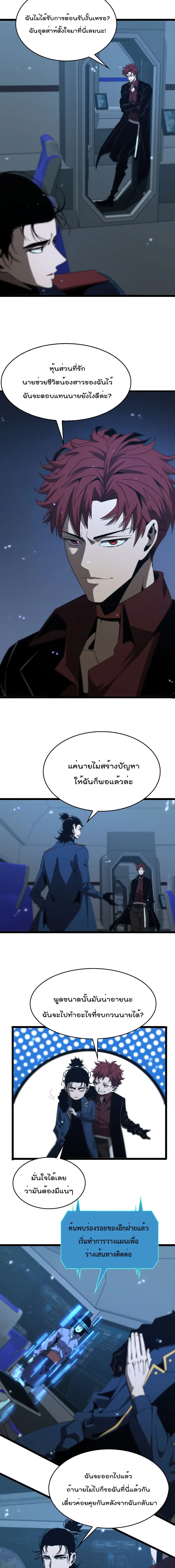 World’s Apocalypse Online ตอนที่ 95 หน้า 4