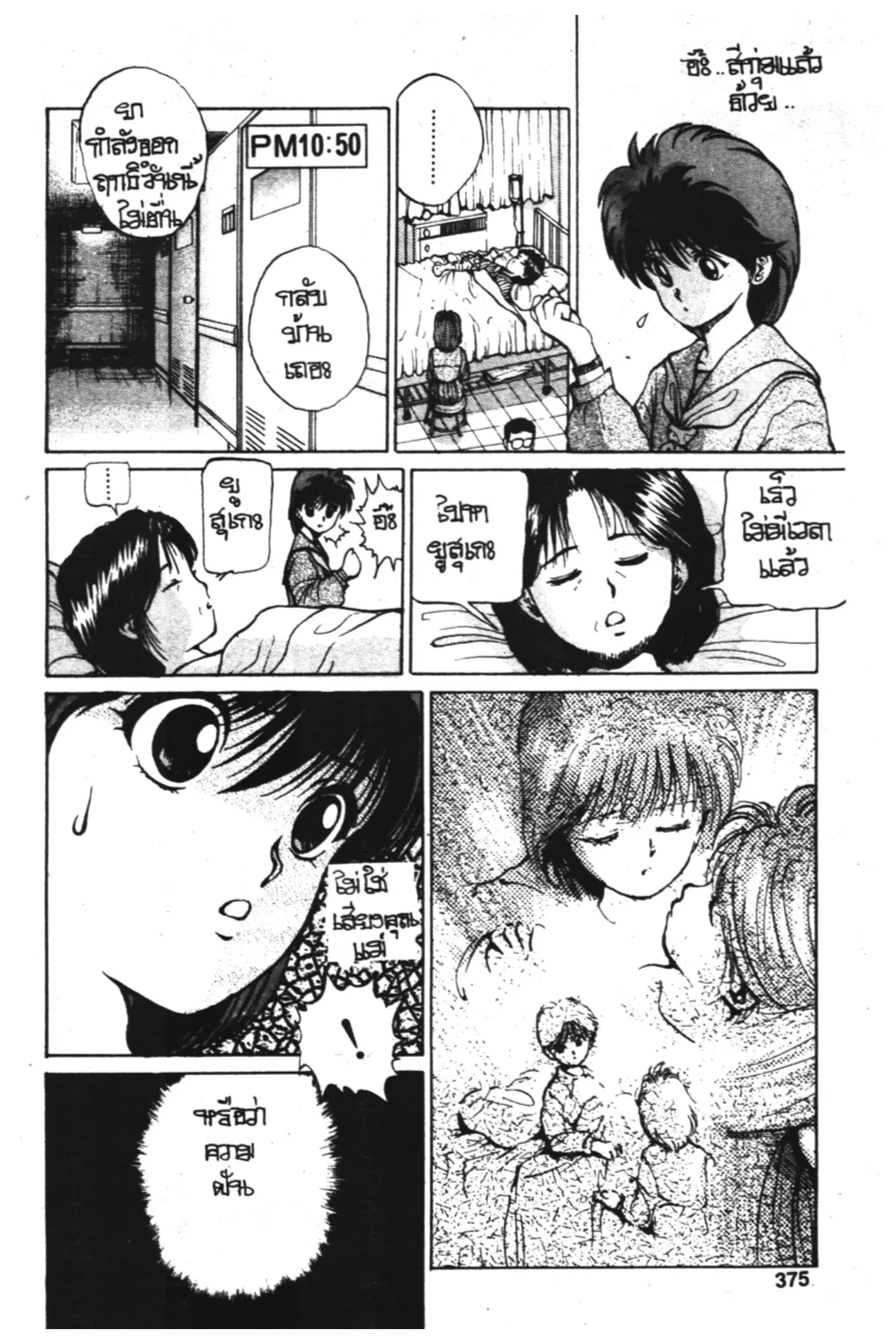 Yu Yu Hakusho ตอนที่ 16 หน้า 11