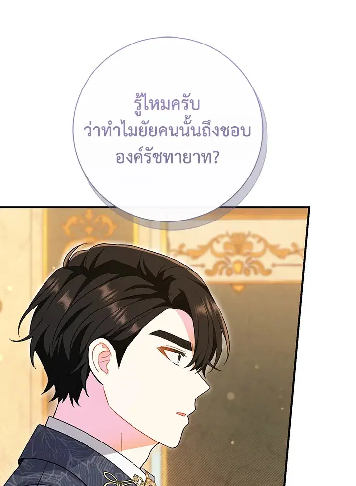 The Villain’s Match Is Too Perfect – คู่ดูตัวของนางร้ายเพอร์เฟกต์เกินไป ตอนที่ 20 หน้า 44