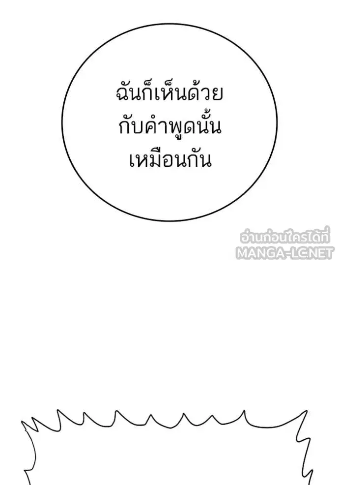Bad Guy ตอนที่ 289 หน้า 33