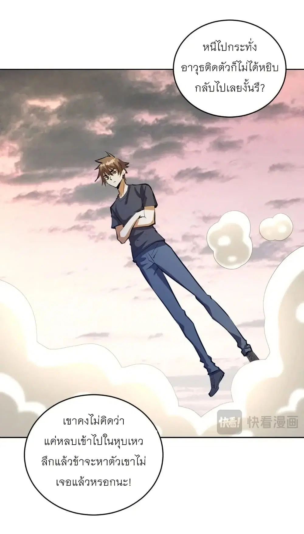 King Star Emperor ตอนที่ 200 หน้า 10