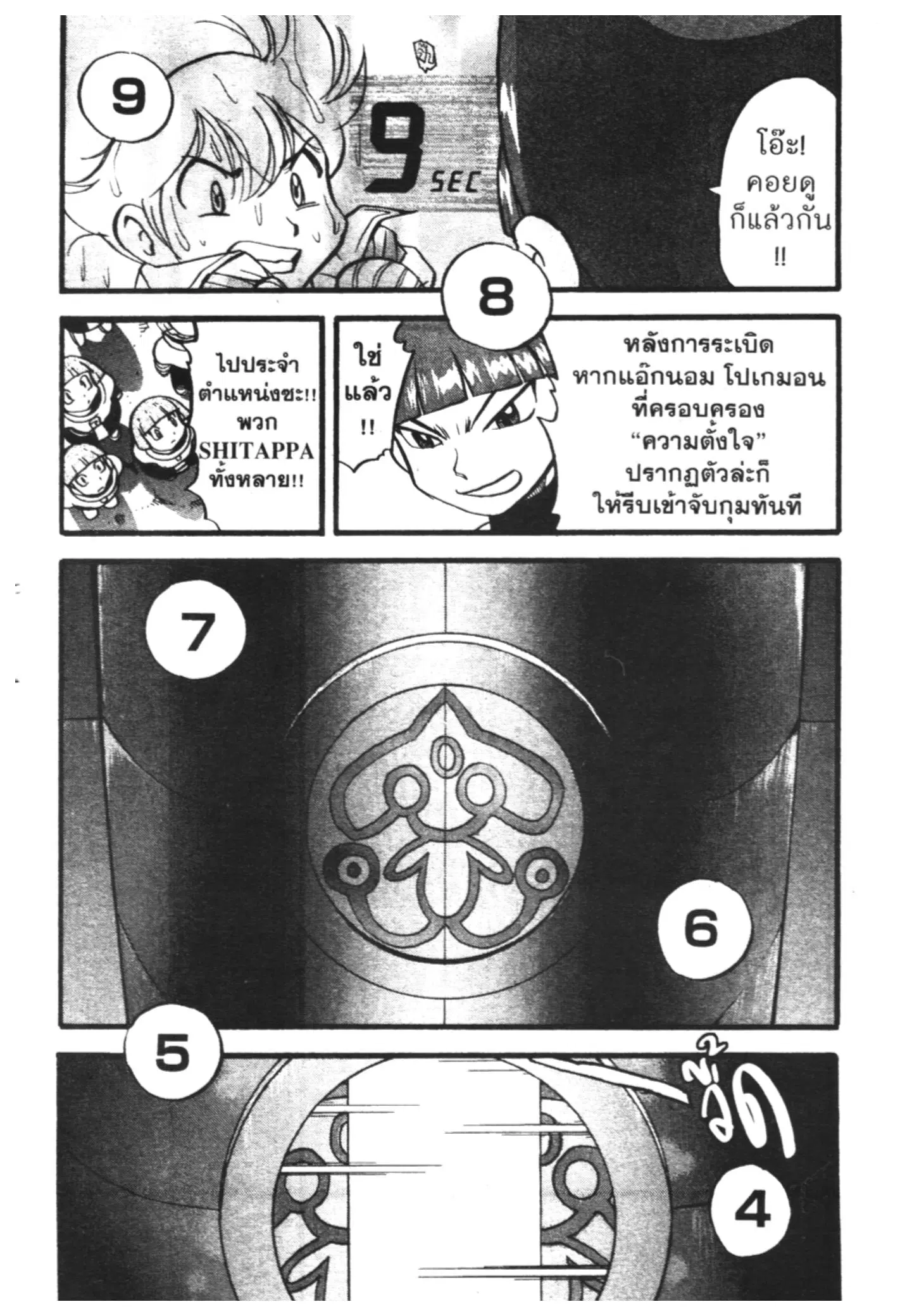 Pokémon ตอนที่ 397 หน้า 28