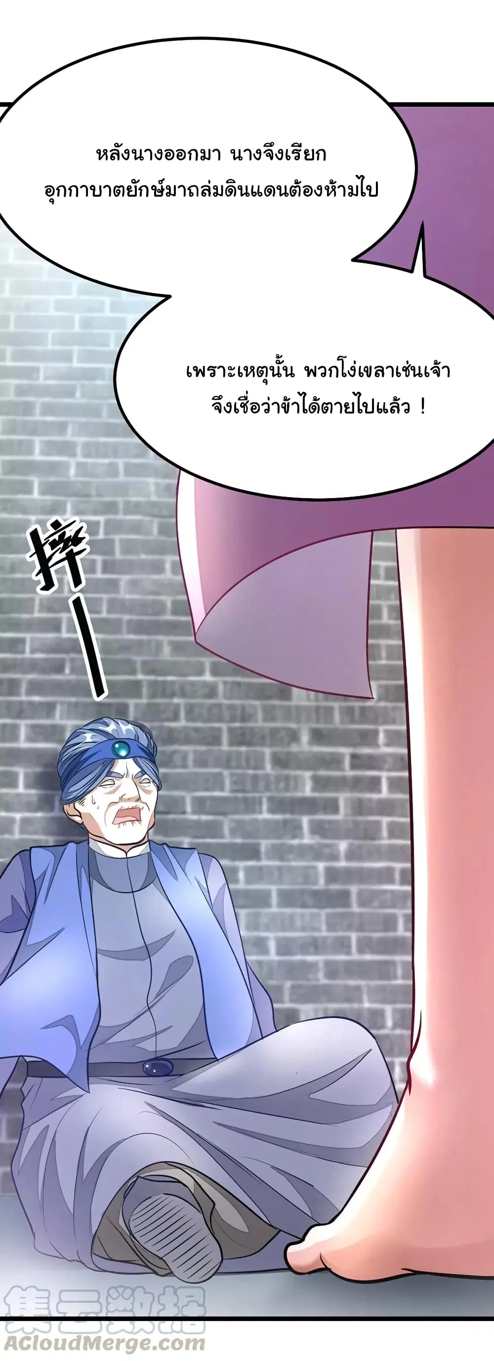 Nine Sun God King ตอนที่ 93 หน้า 20