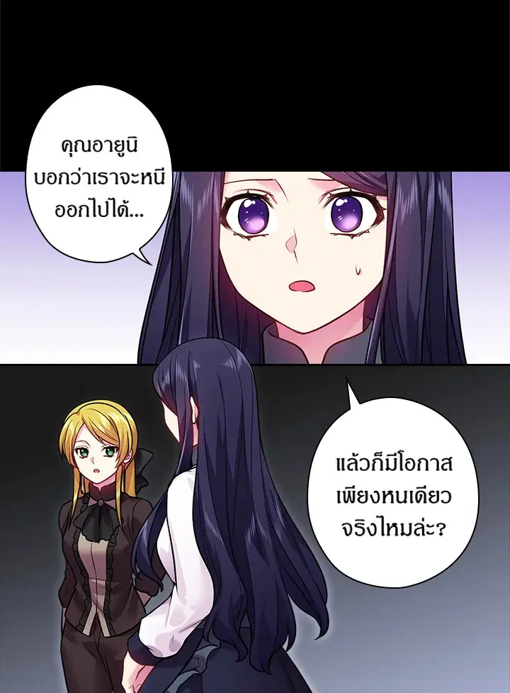 Satan’s Bride ตอนที่ 75 หน้า 39