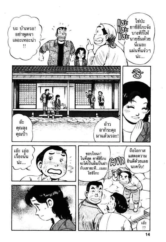 Kachuu Hana ตอนที่ 44 หน้า 12