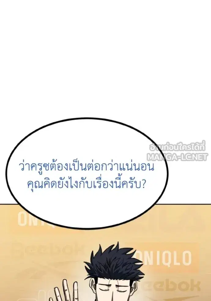 King of the Octagon ตอนที่ 144 หน้า 45